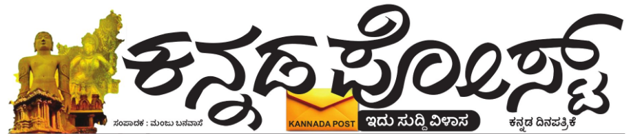 Kannada Post